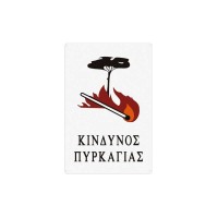 Πινακίδα Ασφάλειας 29181 30x20cm