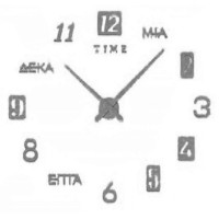 Ρολόι Τοίχου Αυτοκόλλητο Ασημί 60cm 32306-SILVER